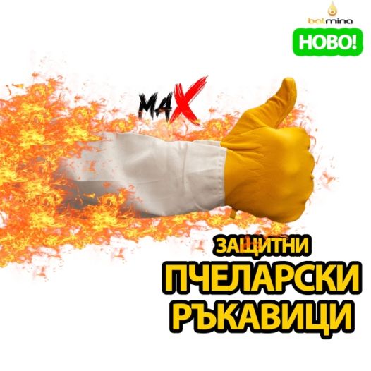 Ръкавици Max - естествена кожа