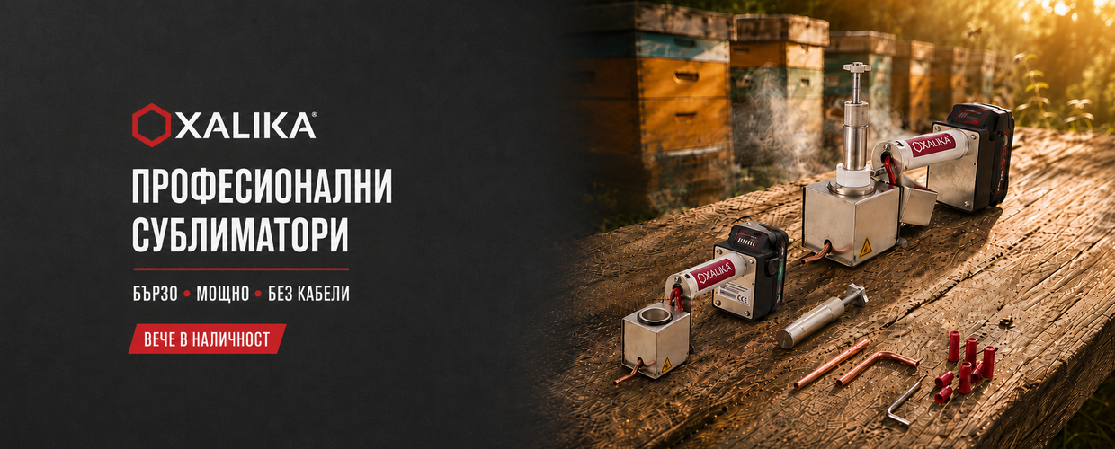 сублиматори за оксалова киселина oxalica